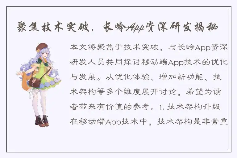 聚焦技术突破，长岭App资深研发揭秘