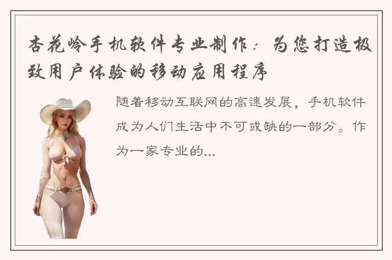 杏花岭手机软件专业制作：为您打造极致用户体验的移动应用程序