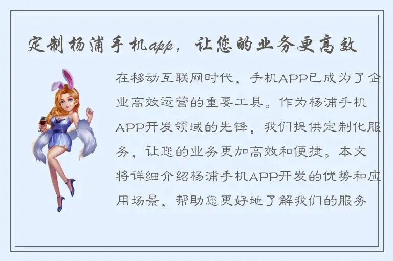 定制杨浦手机app，让您的业务更高效