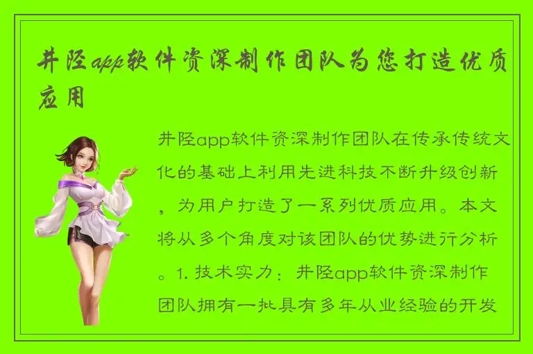 井陉app软件资深制作团队为您打造优质应用