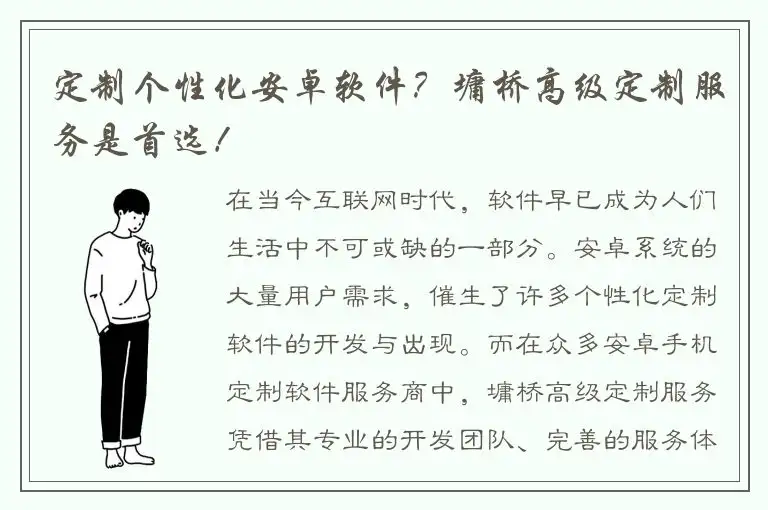 定制个性化安卓软件？墉桥高级定制服务是首选！