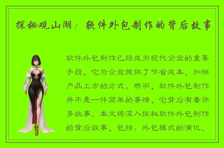 探秘观山湖：软件外包制作的背后故事