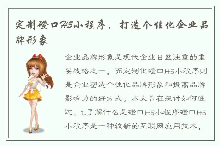 定制磴口H5小程序，打造个性化企业品牌形象