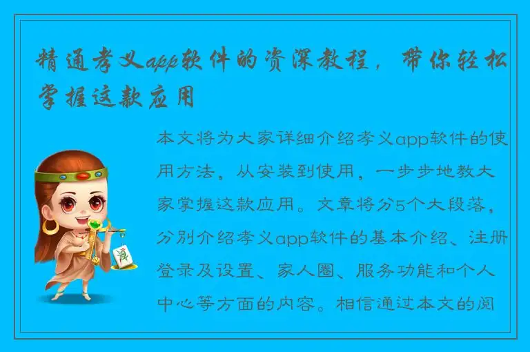 精通孝义app软件的资深教程，带你轻松掌握这款应用