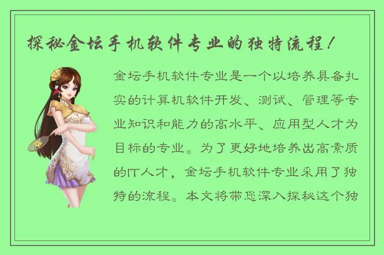 探秘金坛手机软件专业的独特流程！