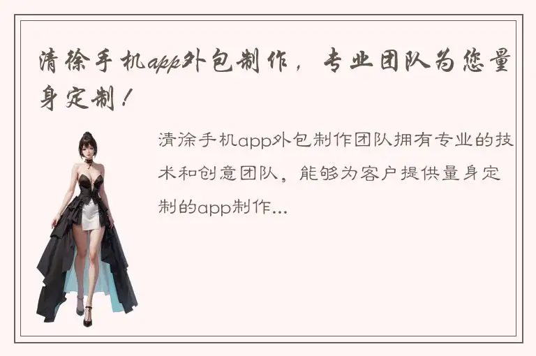 清徐手机app外包制作，专业团队为您量身定制！