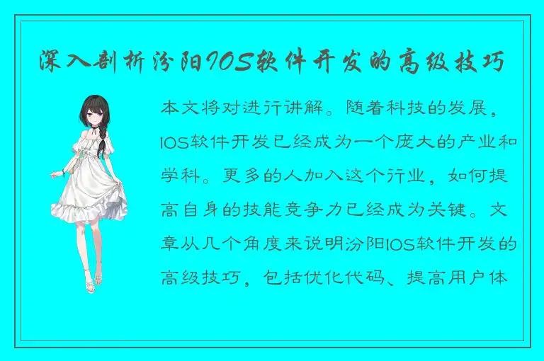 深入剖析汾阳IOS软件开发的高级技巧