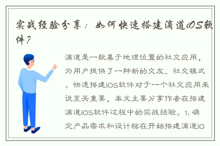 实战经验分享：如何快速搭建滴道iOS软件？