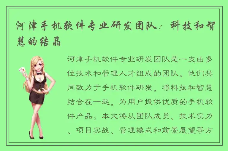 河津手机软件专业研发团队：科技和智慧的结晶