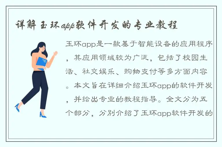详解玉环app软件开发的专业教程