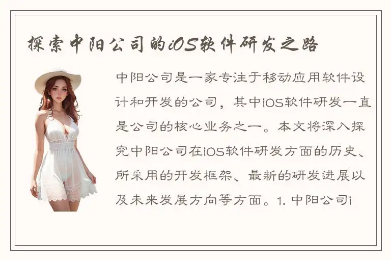 探索中阳公司的iOS软件研发之路