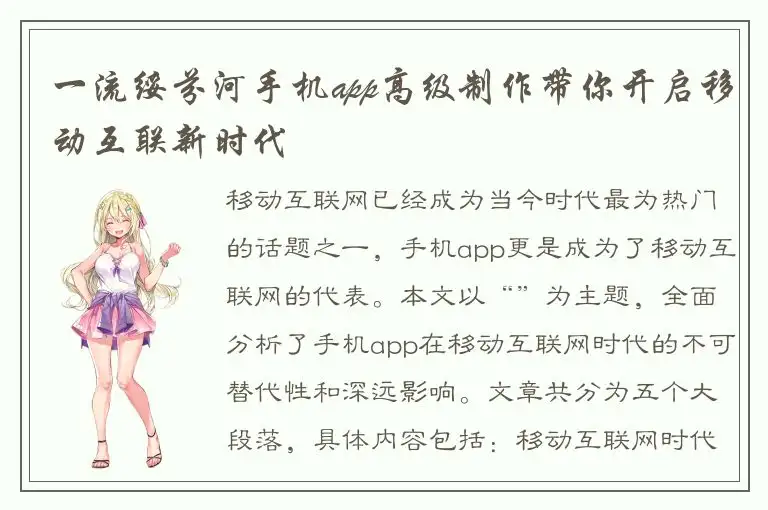 一流绥芬河手机app高级制作带你开启移动互联新时代