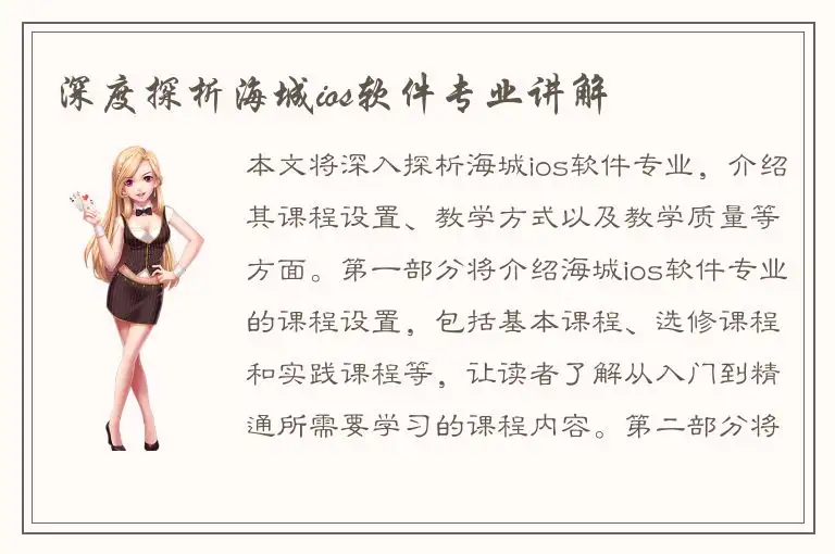 深度探析海城ios软件专业讲解