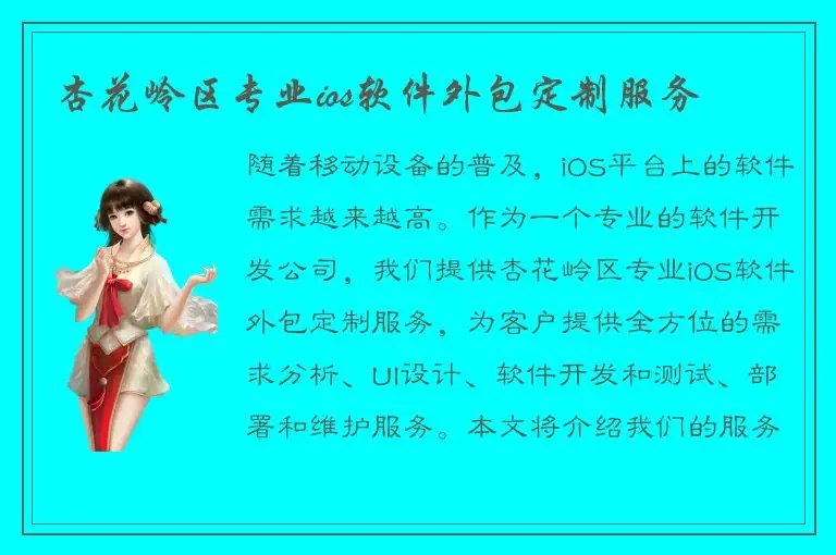 杏花岭区专业ios软件外包定制服务
