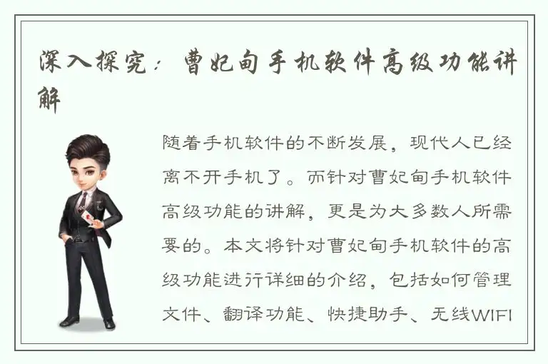 深入探究：曹妃甸手机软件高级功能讲解