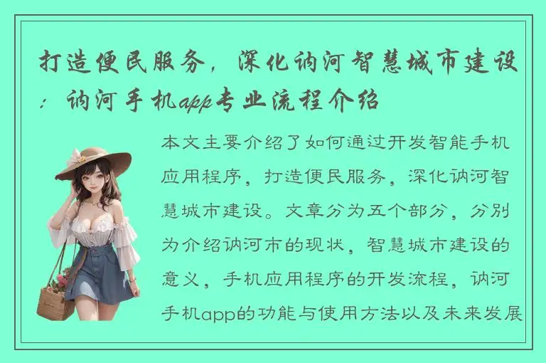 打造便民服务，深化讷河智慧城市建设：讷河手机app专业流程介绍