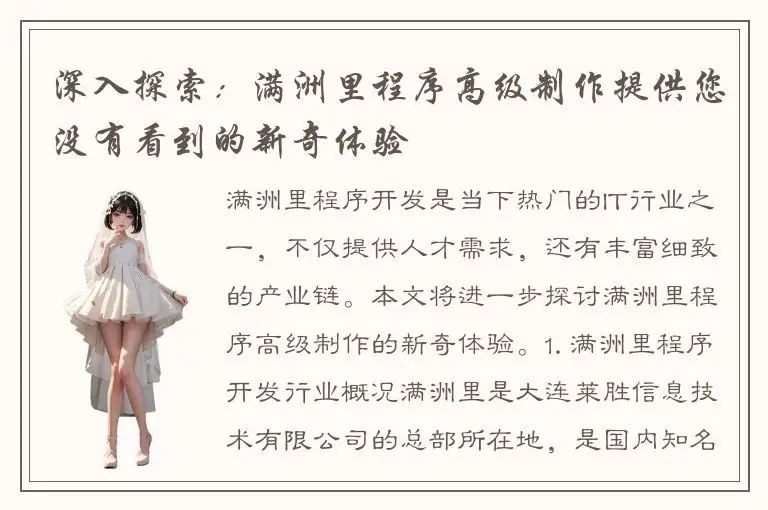 深入探索：满洲里程序高级制作提供您没有看到的新奇体验