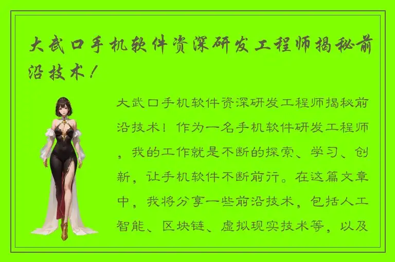大武口手机软件资深研发工程师揭秘前沿技术！