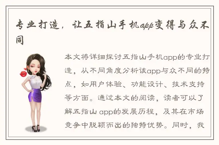 专业打造，让五指山手机app变得与众不同