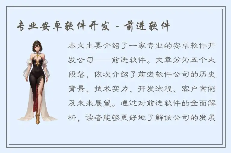 专业安卓软件开发 - 前进软件