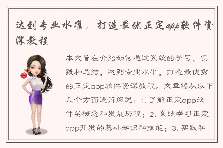 达到专业水准，打造最优正定app软件资深教程