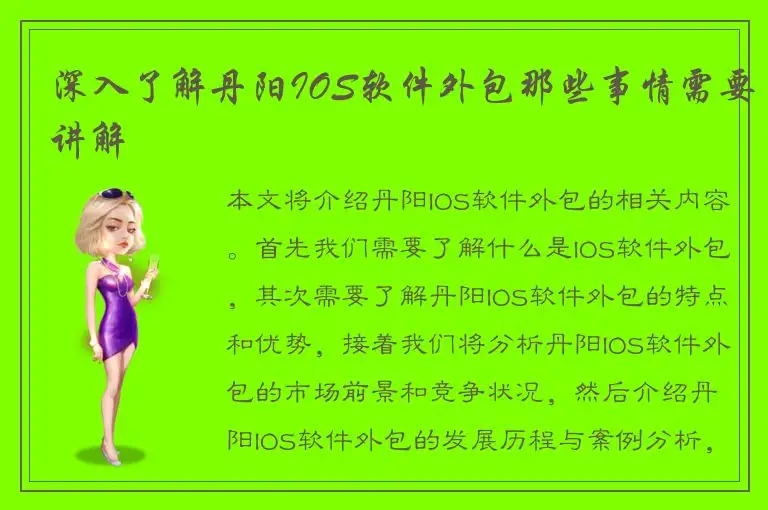 深入了解丹阳IOS软件外包那些事情需要讲解
