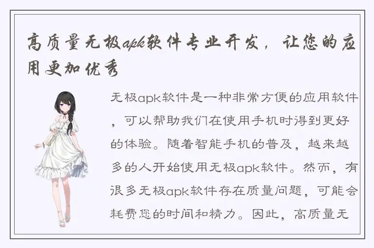 高质量无极apk软件专业开发，让您的应用更加优秀