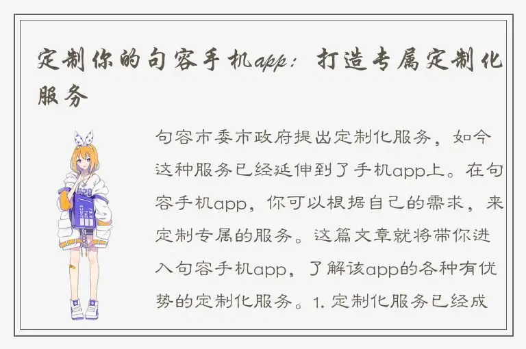 定制你的句容手机app：打造专属定制化服务