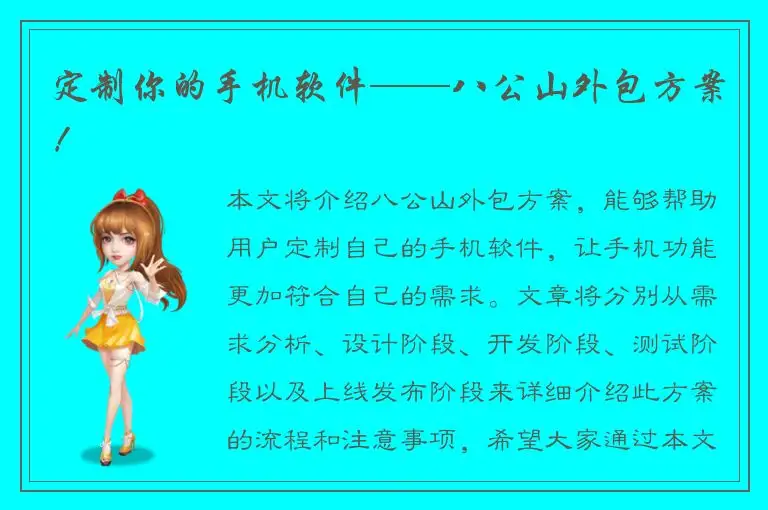 定制你的手机软件——八公山外包方案！