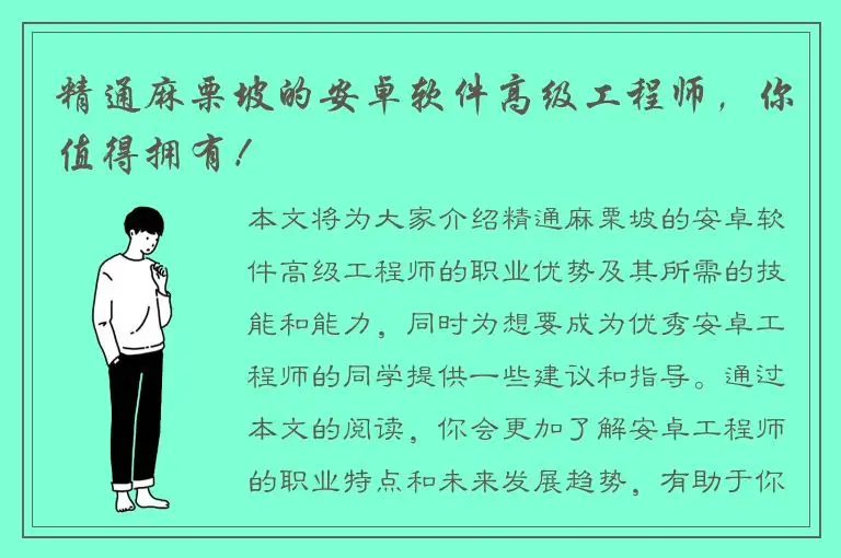 精通麻栗坡的安卓软件高级工程师，你值得拥有！