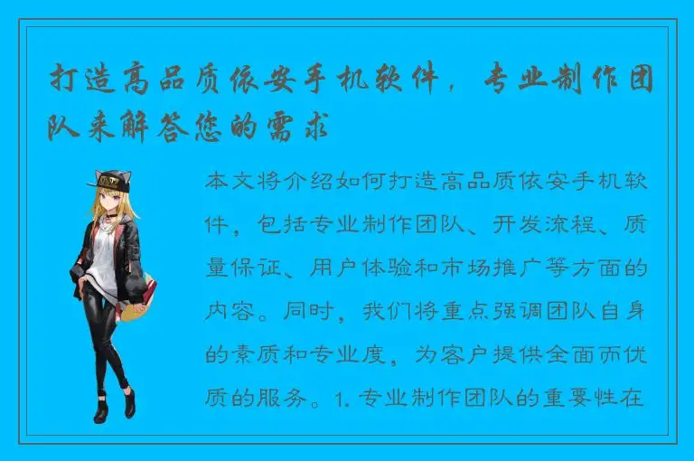 打造高品质依安手机软件，专业制作团队来解答您的需求