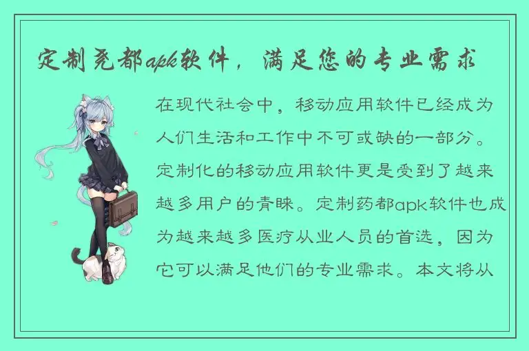 定制尧都apk软件，满足您的专业需求