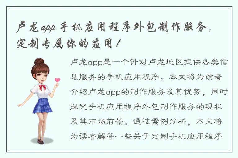 卢龙app 手机应用程序外包制作服务，定制专属你的应用！