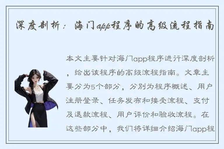 深度剖析：海门app程序的高级流程指南