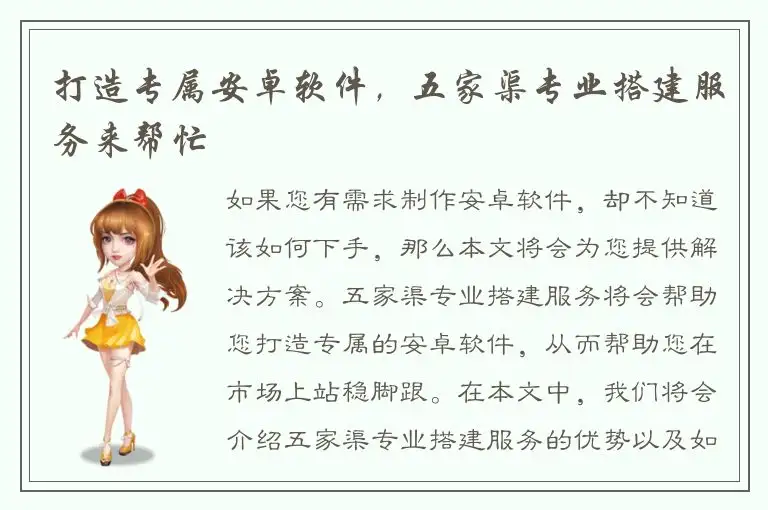 打造专属安卓软件，五家渠专业搭建服务来帮忙