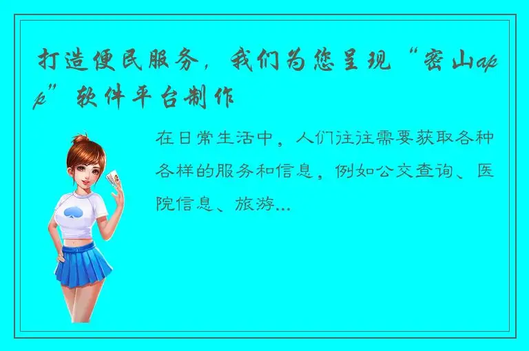 打造便民服务，我们为您呈现“密山app”软件平台制作