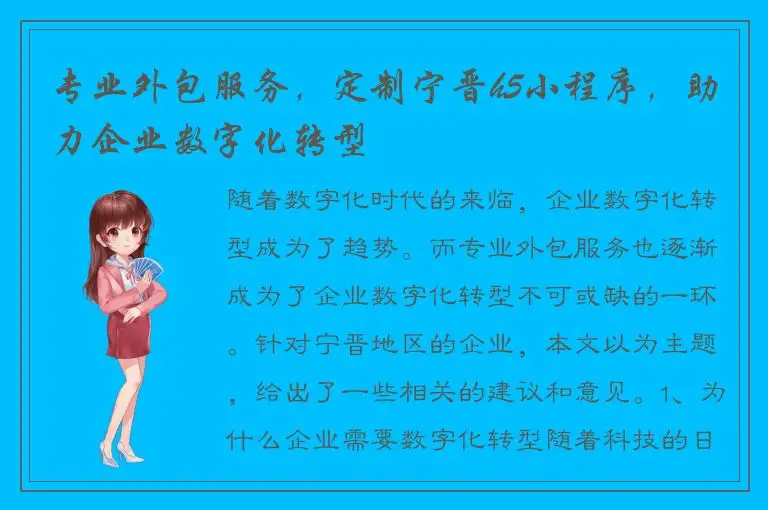 专业外包服务，定制宁晋h5小程序，助力企业数字化转型
