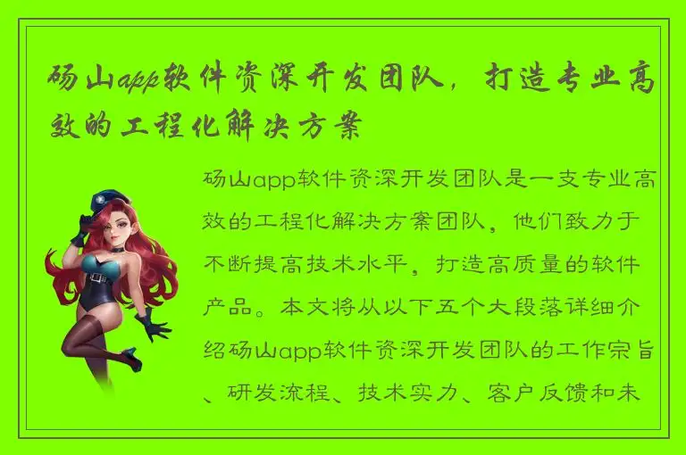 砀山app软件资深开发团队，打造专业高效的工程化解决方案