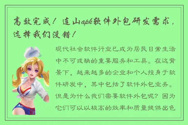 高效完成！连山apk软件外包研发需求，选择我们没错！