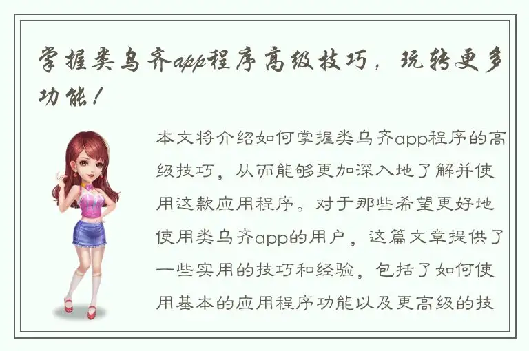 掌握类乌齐app程序高级技巧，玩转更多功能！