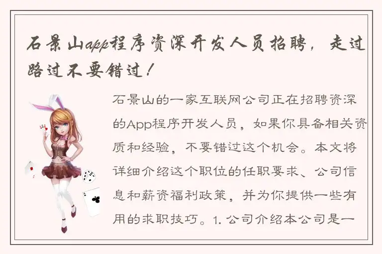 石景山app程序资深开发人员招聘，走过路过不要错过！