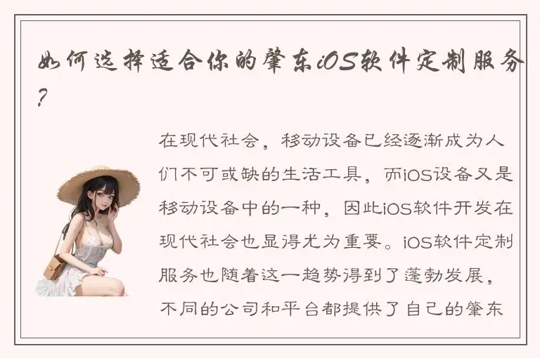 如何选择适合你的肇东iOS软件定制服务？