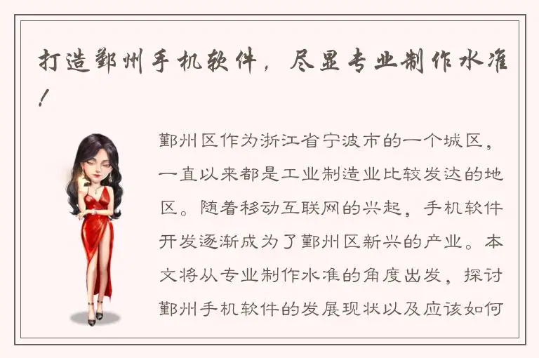 打造鄞州手机软件，尽显专业制作水准！
