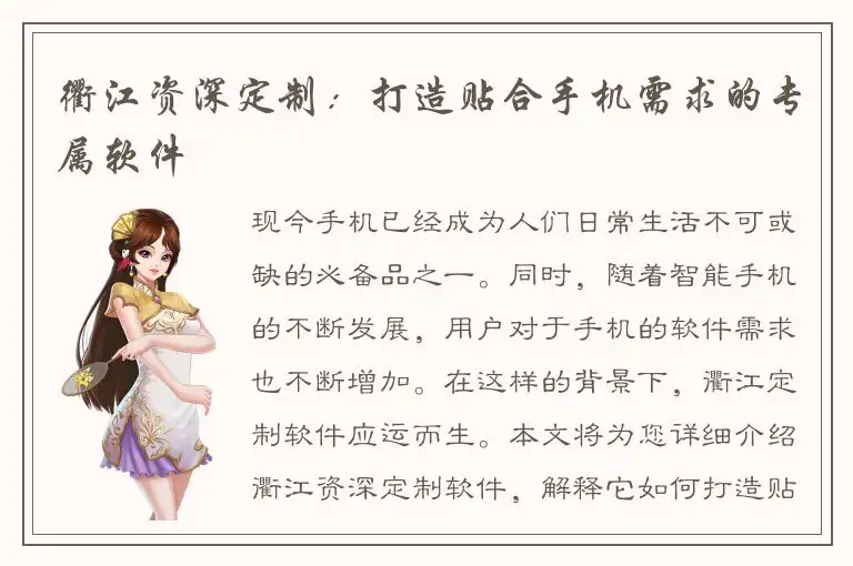 衢江资深定制：打造贴合手机需求的专属软件