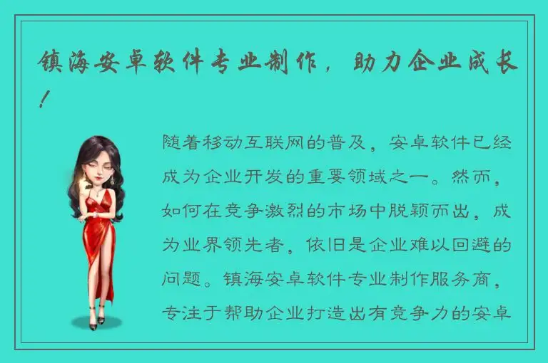 镇海安卓软件专业制作，助力企业成长！