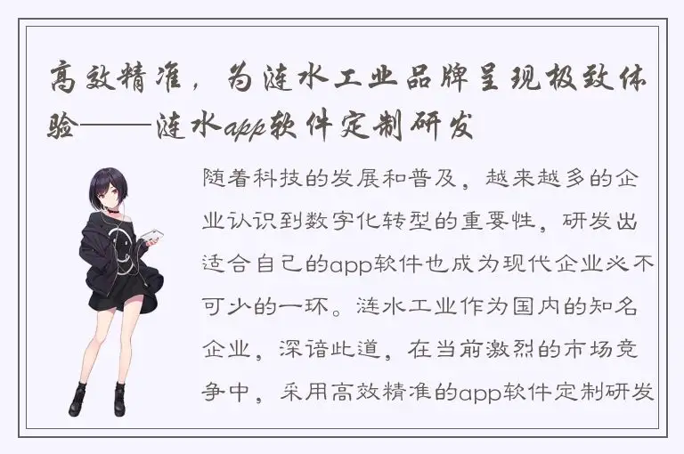 高效精准，为涟水工业品牌呈现极致体验——涟水app软件定制研发