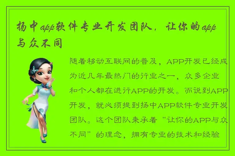 扬中app软件专业开发团队，让你的app与众不同