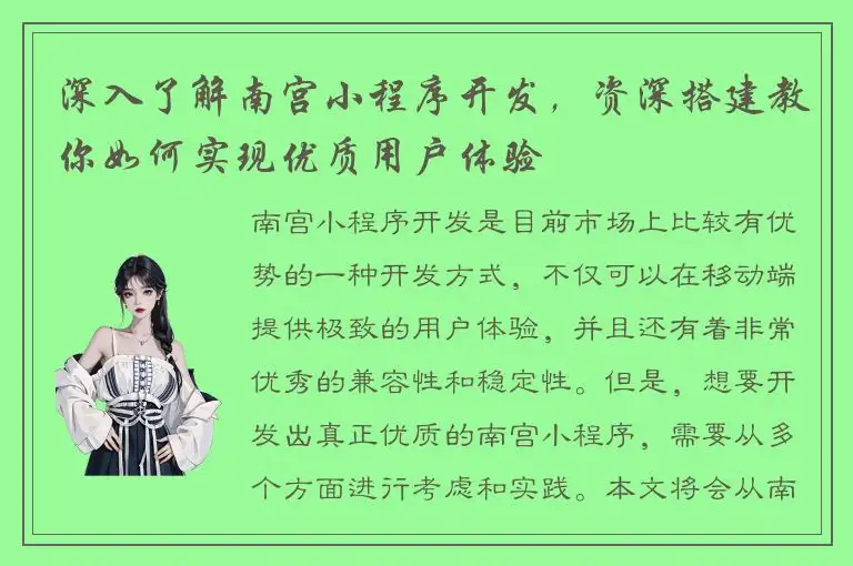 深入了解南宫小程序开发，资深搭建教你如何实现优质用户体验