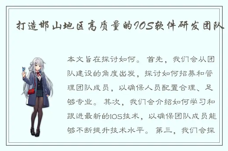打造邯山地区高质量的IOS软件研发团队