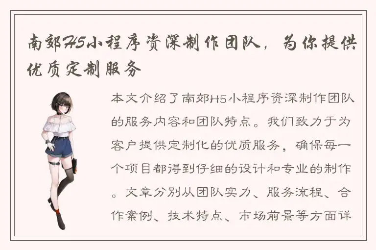 南郊H5小程序资深制作团队，为你提供优质定制服务